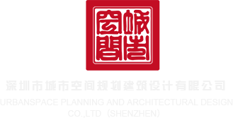 肏了个屄深圳市城市空间规划建筑设计有限公司
